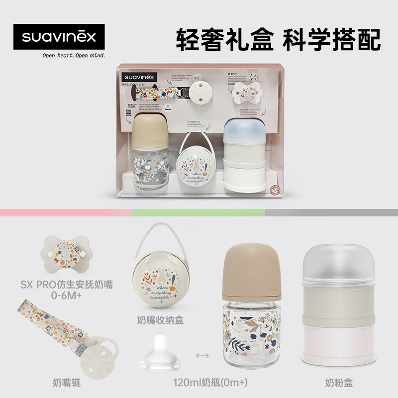 西班牙进口suavinex苏维妮新生婴儿见面礼盒实用满月奶瓶奶嘴套装,淘宝优惠券,粉丝福利购,淘宝优惠卷