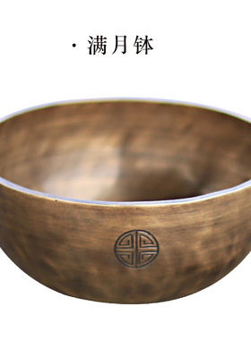 尼泊尔手工桑塔满月西藏佛音碗瑜伽冥想钵佛音钵音疗钵音钵摆件