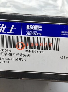 适配新老君威 新世纪 GL8 新君越迈锐宝陆尊方向机/横拉杆外球头