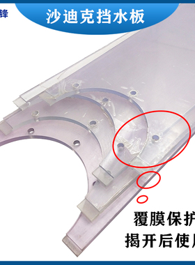线切割配件 慢走丝 耗材 沙迪克挡水板 滑板 防水板  一套2个