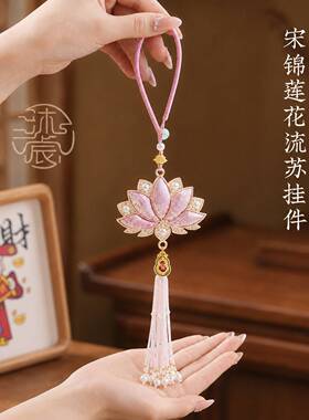挂件小饰品女孩莲花挂件吊坠串珠手机链中式风古车挂饰包挂钥匙扣