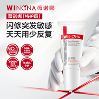 薇诺娜舒敏保湿特护霜第二代