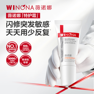 薇诺娜舒敏保湿特护霜第二代