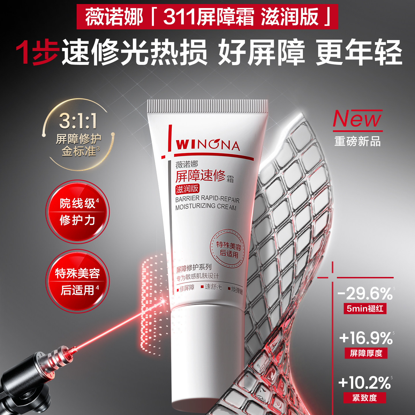 【尝鲜派样】薇诺娜屏障速修霜5g 滋润版 修护抗皱紧致舒缓面霜 霜派实拍商品图