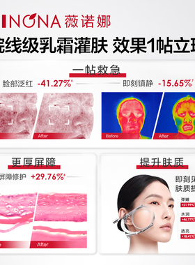 【尝鲜派样】薇诺娜屏障修护乳霜面膜2片 311保湿修护屏障退红