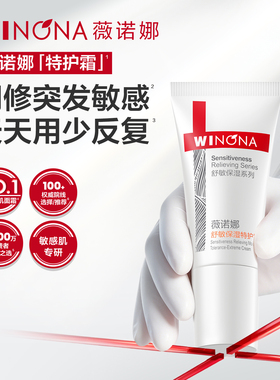 【尝鲜派样】薇诺娜第二代特护霜特护精华水cp套装 敏肌舒缓修护