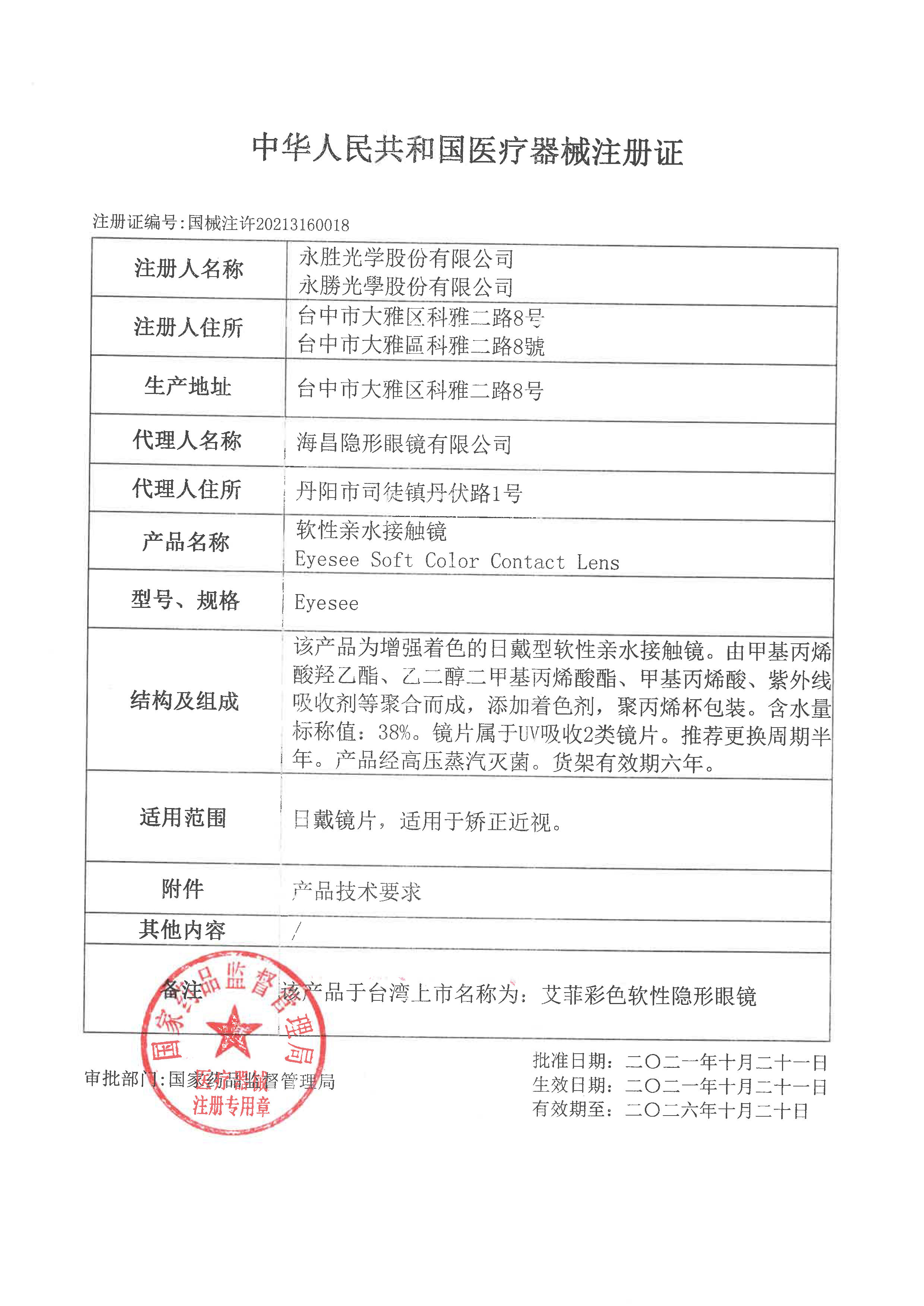 【1盒1片】EYEJOIE半年抛女6月美瞳近视隐形眼镜大小直径女