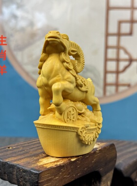 黄杨木雕元宝生肖羊摆件