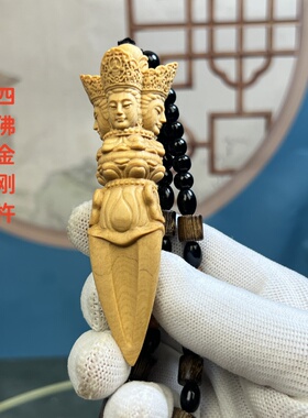 崖柏木雕降魔杵吊坠挂件文玩