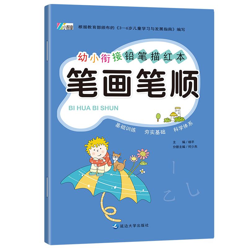 儿童描红本幼儿园字帖汉字数字拼音田字格练习练字本写字本,淘宝优惠券,粉丝福利购,淘宝优惠卷