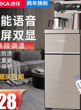 好货康佳智能语音声控茶吧机家用全自动下置水桶装冷热高端轻奢饮