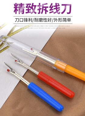 好货拆线器挑线器拆线小号服装割线神器开裤开针线专业十字绣拆线