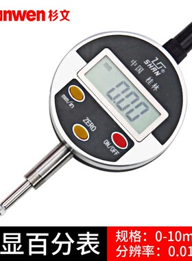 桂林桂量数显百分表0.01电子千分表0.001mm0-10 0-50指示表校表