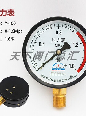 富阳江南华科仪表y60/y100 径向轴向 0-1.0/1.6/2.5mpa压力表