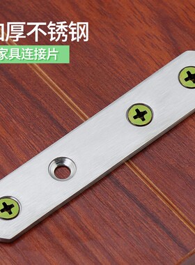 不锈钢角码直角固定一字直片连接件铁片家具桌椅TL型角铁支架配件