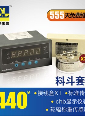 称重传感器 搅拌站料斗配套 控制仪表 称重模块 重量 控制器