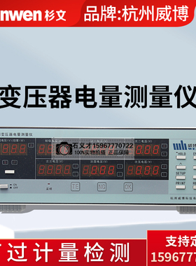 威博电子变压器电量测量仪变压器综合测试仪PF401/APF400/PF4032C