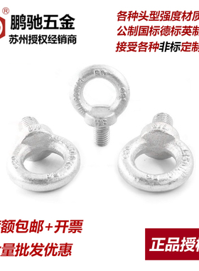 EG鹏驰国标吊环螺丝吊环螺栓高强度镀白锌M68101216202430364264