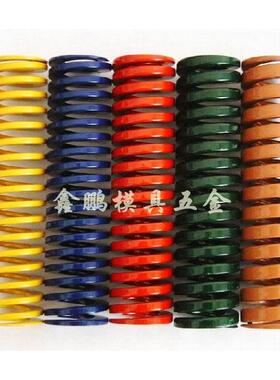新大同株模具弹簧 矩形弹簧红色黄色蓝色 绿色茶色新大同模具弹簧