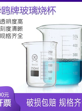 华鸥玻璃低型烧杯25 50 100 250500ml毫升实验室大小刻度量杯包邮