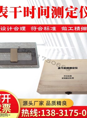 表干时间测定仪建筑密封材料检测用结构胶密封胶装置测定黄铜块