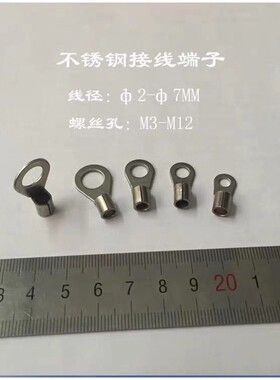 耐高温 OT1-3/4-6冷压裸端子304不锈钢接线鼻子防腐蚀加厚接线耳