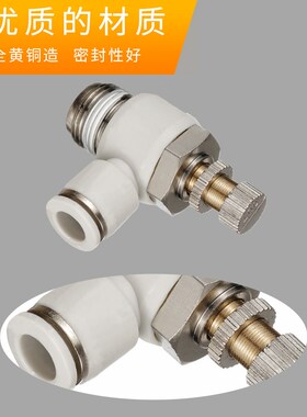 sl6-m5白色节流阀气动可调sl4 6 8 10 12 -01 02 03 04 1 2 3 4分