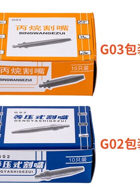 机用丙烷割嘴G03 火焰切割机半自动小车数控分体式梅花型乙炔割咀