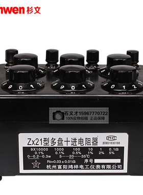 ZX21电阻箱直流标准可调可定制实验电阻箱六组开关高精密