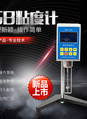 高精度粘度仪NDJ-1油漆检测粘度计NDJ-5S旋转粘度指针数显黏度计