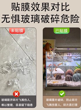 【已售10W+】鱼缸防爆膜