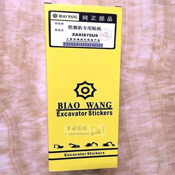 日历挖掘机车贴日立ZX60 70 75US全车贴纸型号标志钩机数字贴花