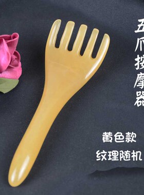 五爪头部按摩器疏通经络的工具头疗神器多功能拨筋棒挠头梳子