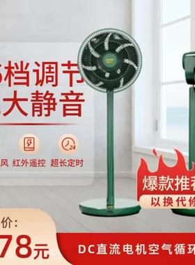 出口款空气循环扇直流电机台立两用落地扇遥控摇头电风扇