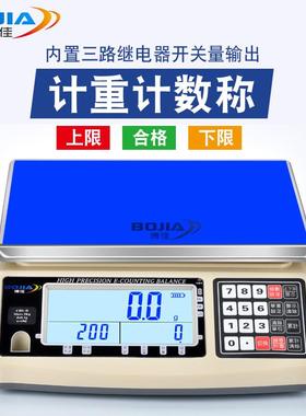 博佳电子秤带继电器开关量控制信号io输出24v电压上下限报警台秤