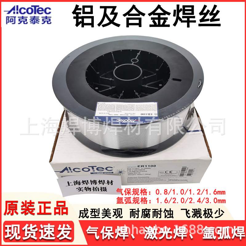 阿克泰克Alcotec5183铝镁氩弧焊丝S AI5183AIMg4.5Mn0.7(A)铝焊丝 - 图0