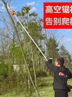 高空油锯长杆高枝锯汽油高空锯高杆修枝锯修枝剪园林绿化修剪锯