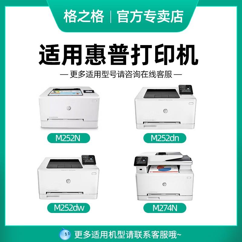 格之格cf400a-cf403a硒鼓适用惠普201a粉盒m277dw m252dw/n m277n - 图0