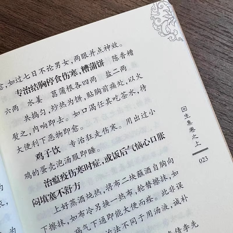 【正版旗舰】回生集正版陈杰原著白话文 集内科杂病诸方 外症伤损杂治女科小儿诸病良方 民间验方大全 家庭实用药方老偏方秘方中医 - 图3