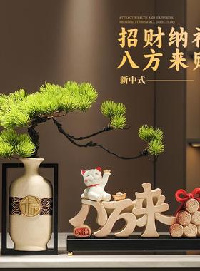 八方来财迎客松招财猫新中式家居摆件客厅电视酒柜装饰品乔迁开业