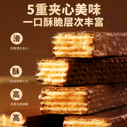 可可乳清威化蛋白棒三口味全麦谷物威化饼干饱腹代餐解馋休闲零食 - 图0