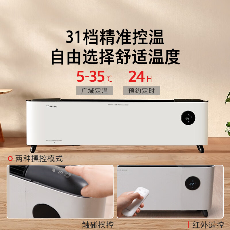 东芝负离子净化石墨烯踢脚线取暖器家用电暖气冬季节能新款暖风机