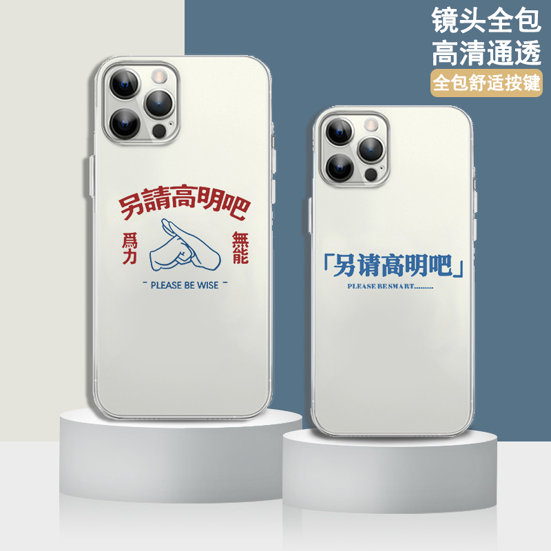 另请高明吧手机壳苹果15适用iPhone14promax周边13mini这个需求做不了12pro软壳11xsmaxxr保护套8plus防摔7P - 图0