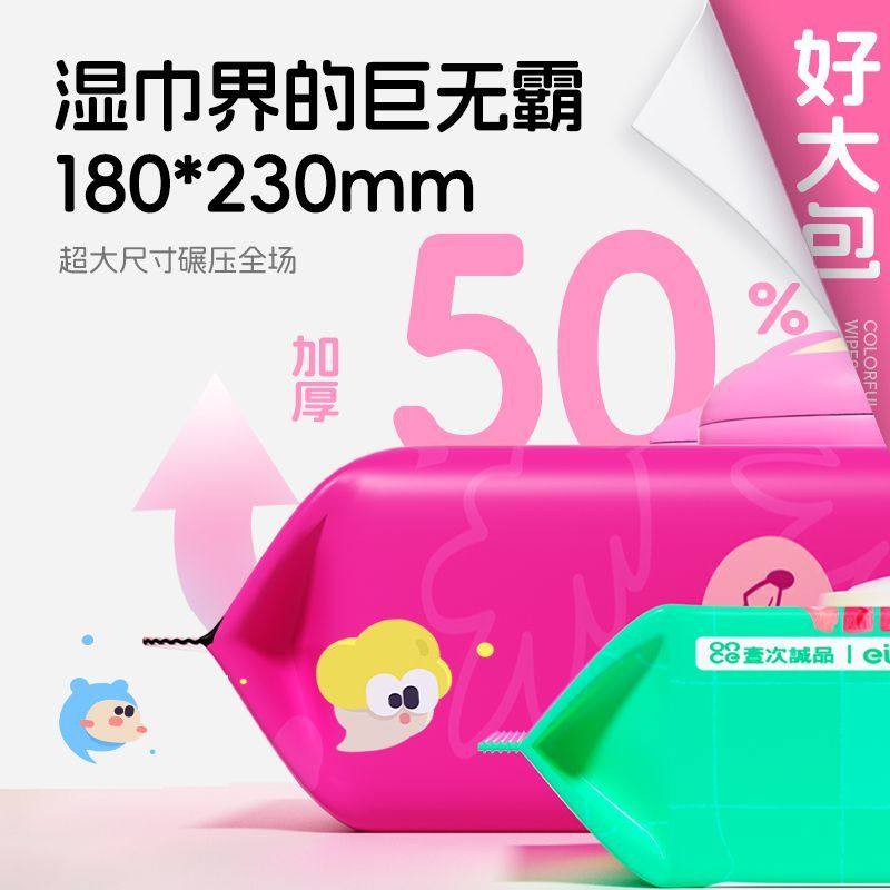 怡恩贝婴儿手口专用湿巾加厚珍珠纹无敏感配方50抽大包加大加厚,淘宝优惠券,粉丝福利购,淘宝优惠卷