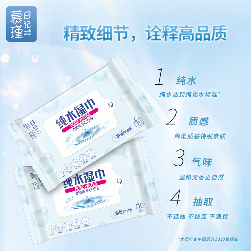 慕瑾日记纯水婴儿湿巾宝宝手口专用无添加10片装家庭装便携装小包,淘宝优惠券,粉丝福利购,淘宝优惠卷