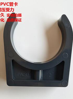 UPVC水管U型夹塑料低脚