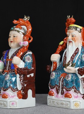 极速18寸 陶瓷 坐龙椅员外 土地公 拐土地 土地婆 福德正神 神像