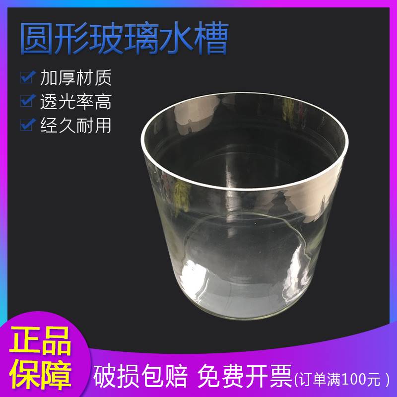 。玻璃水槽00*00mm圆形玻璃缸 0cm*0cm 实验室用玻璃器皿玻璃管 - 图0