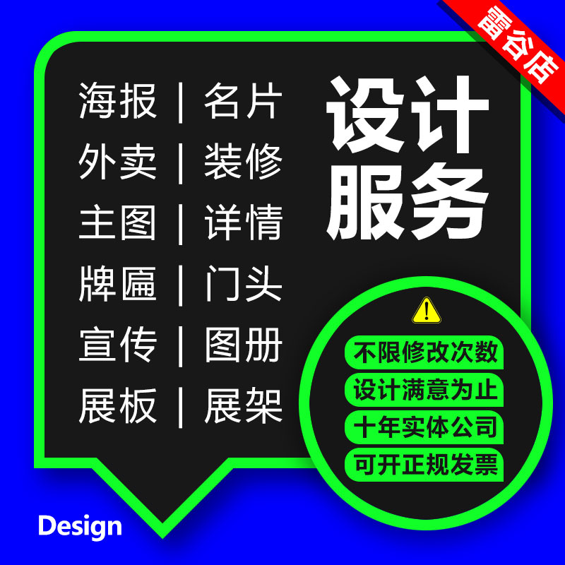 极速平面广告设计朋友圈海报展板外卖店招牌匾宣传主图片详情名片-图1