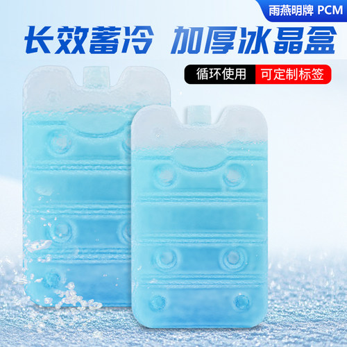 -10℃实验室生物医药冰晶盒冰袋无需注水冰排蓝冰航空冷链保温箱 - 图0